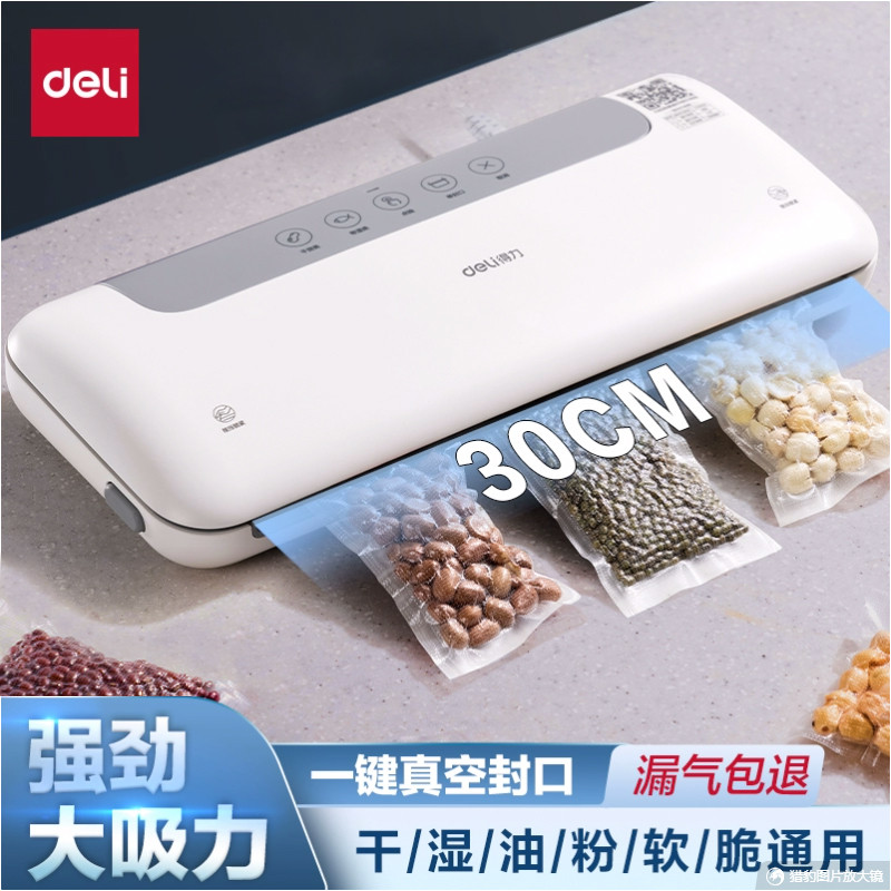得力真空机包装封口机小型家用食干湿两用打包塑封保鲜密封机
