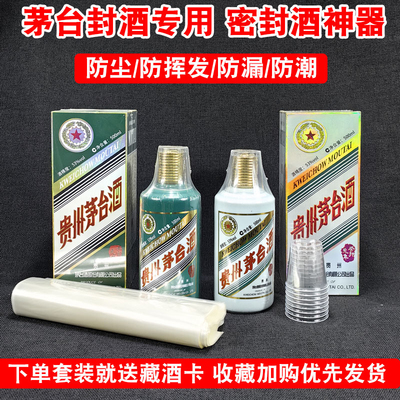 封酒专用热缩膜飞天生肖虎兔茅王子台酒瓶盖塑封膜封口密封全