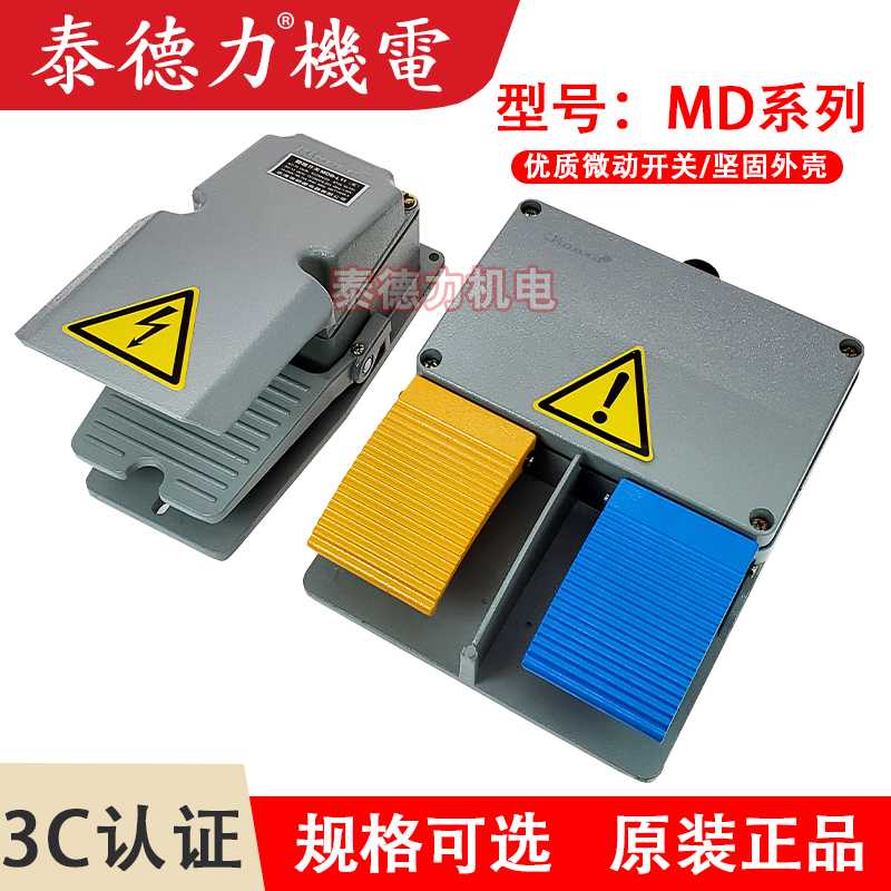 明德MDB-L11/L21脚踏开关MDYDL-101/102脚踩LT4 /MD-L01/MBD6-L