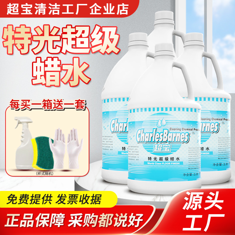 超宝特光超级蜡水免抛面蜡上光防滑增亮液地面木地板保养水清洁剂