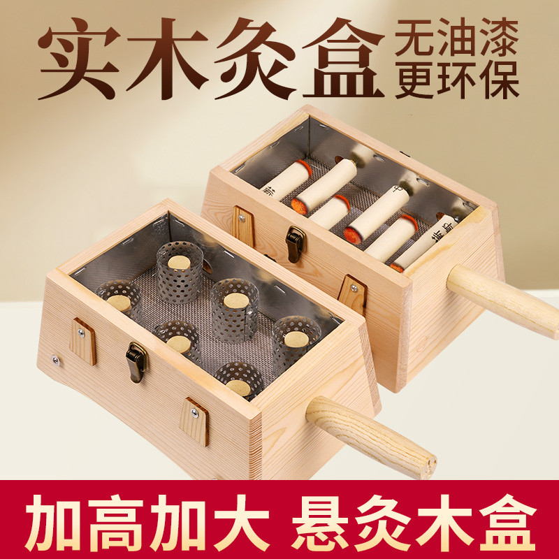 实木艾灸盒木制随身灸家用肚子腹部通用全身艾炙箱熏蒸仪盒子