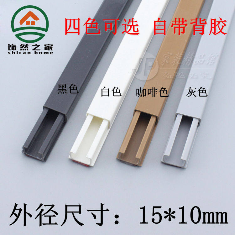 PVC走线槽明装明线免钉隐形塑料家用装饰网线线管电线遮挡收