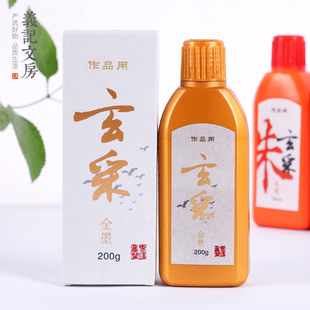 【玄采金墨】批发价 200克500克 书法专用金色书画墨液大瓶墨汁毛