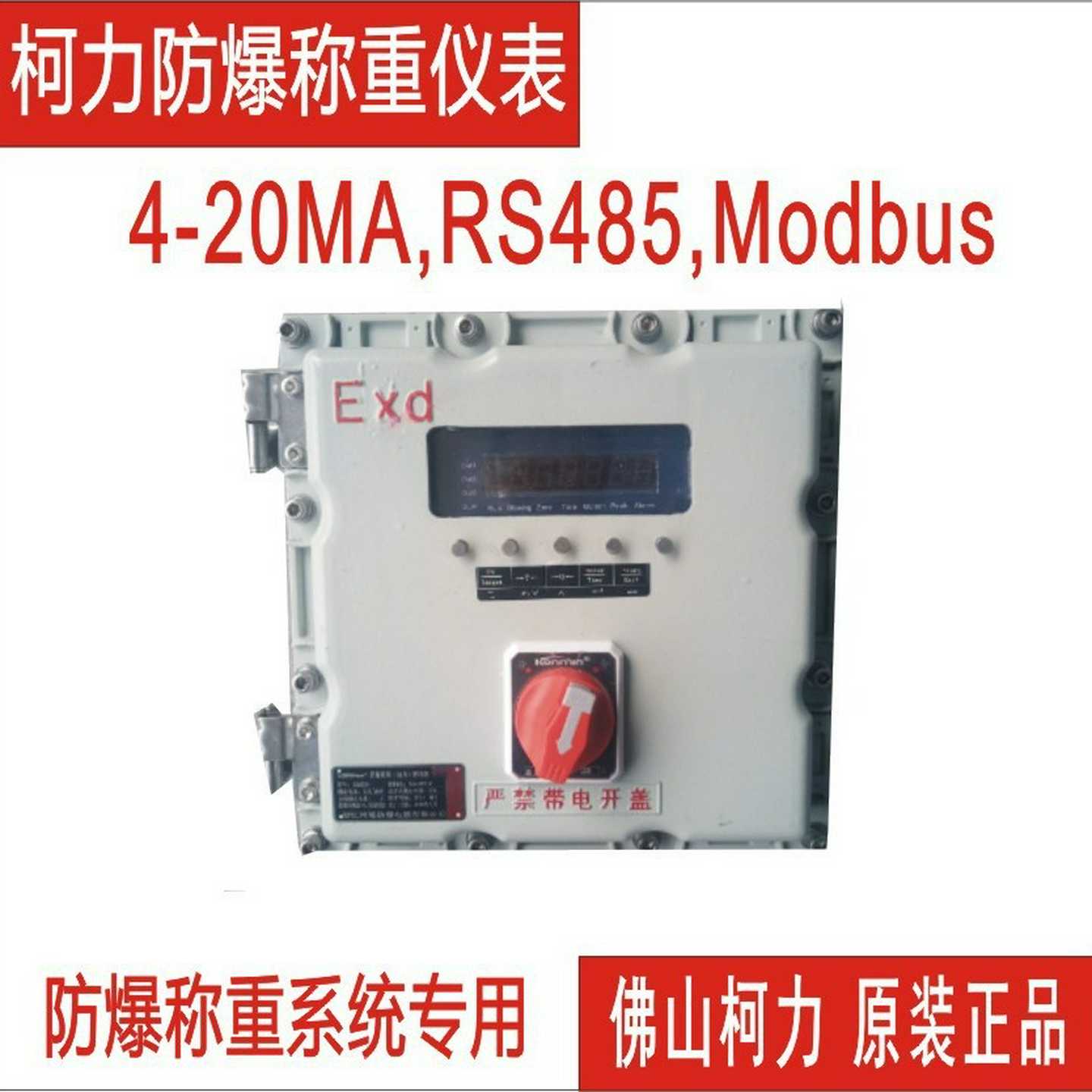 直售柯力防爆称重仪表XK3101,带4-20mGa,RS485,MODBUS,开关量输出