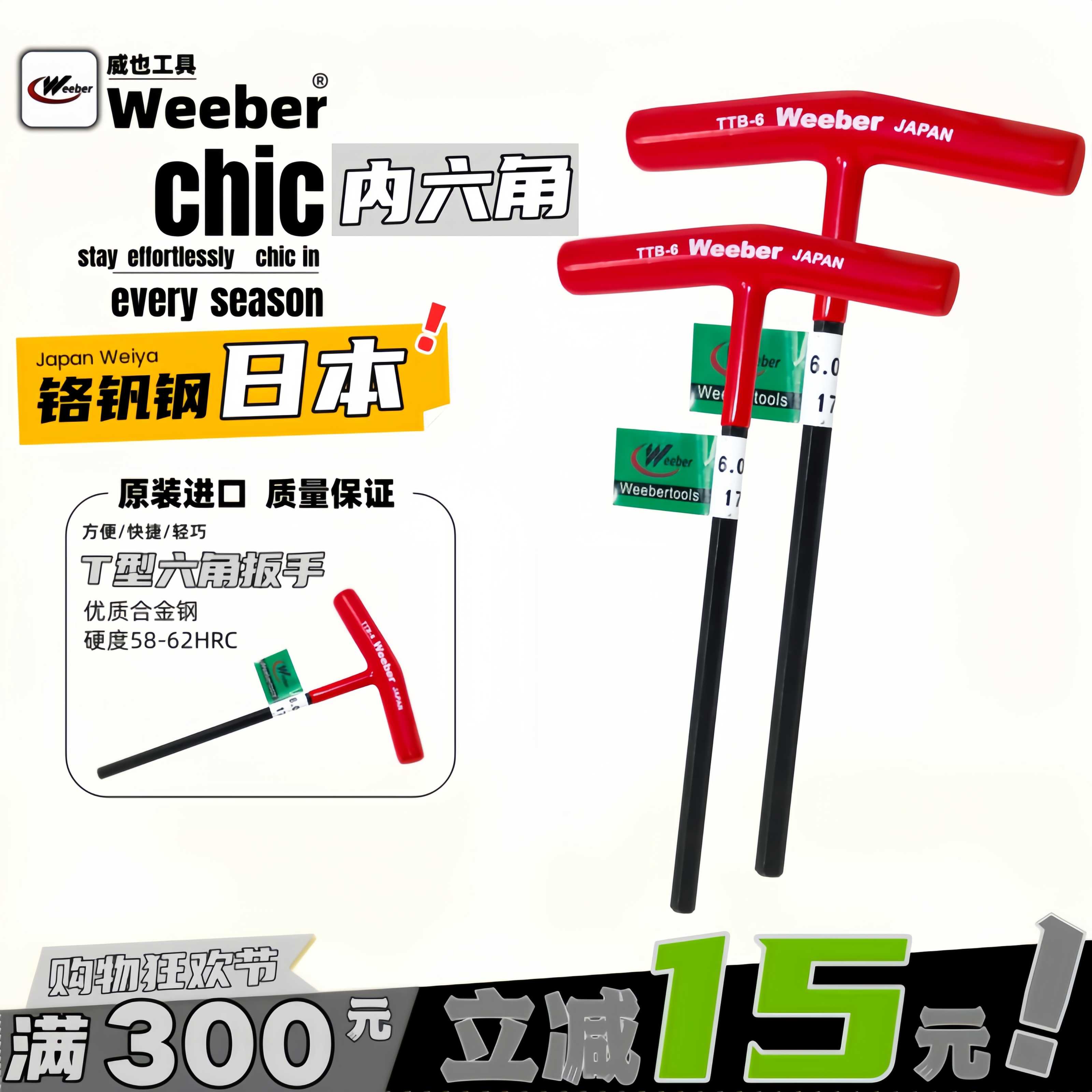 weeber威也平头内六角扳手T型公制TTB-2 2.5 3 4 5 6mm螺丝批