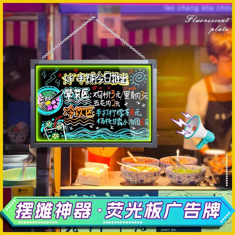 悬挂荧光板广告牌发光摆摊展示牌小黑板夜市灯牌LED夜光广告牌