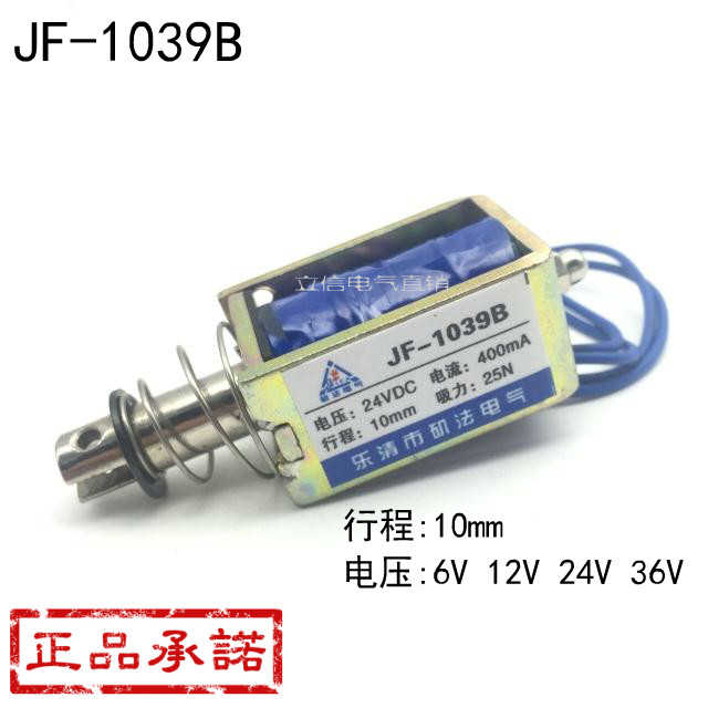 推拉式贯穿式 直流电磁铁 JF-1039B DC12V DC24V 1039Z 吸力30