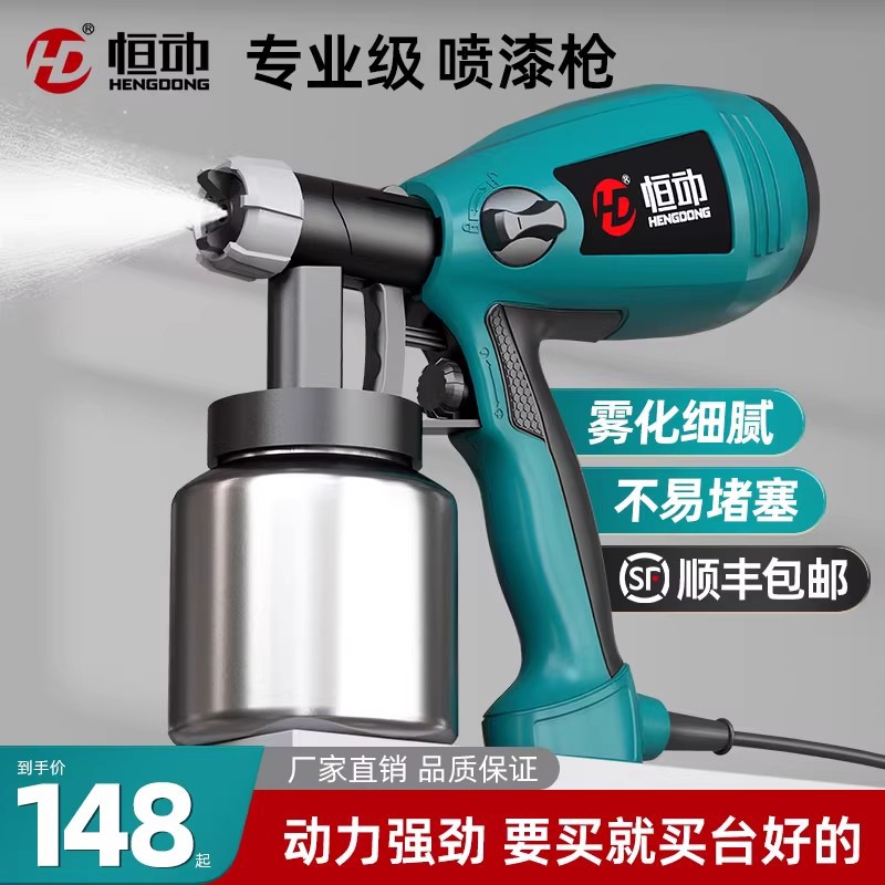 恒动小型油漆喷枪电动家用喷漆机乳胶漆喷涂机喷漆枪喷枪甲醛
