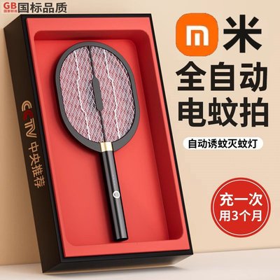 2025新款电蚊拍充电式家用二合一超强力自动诱蚊蚊子灭蚊拍灭