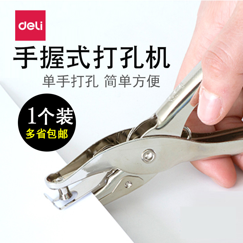得力0114打孔器 文具装订圆形单孔微小型迷你金属不锈钢手持工动