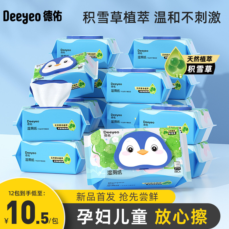 德佑湿厕纸家庭实惠装80抽12包孕妇专用洁厕湿纸巾手纸卫生纸