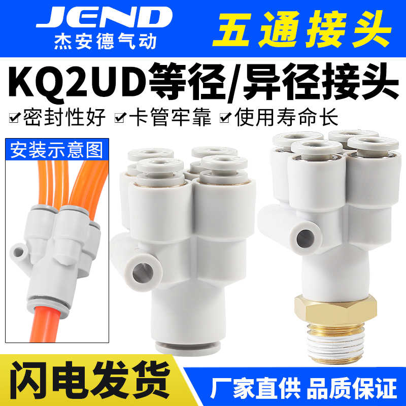 PRG五通接头KQ2UD气管变径一转四气动接头04 06 08 10 12-00 0