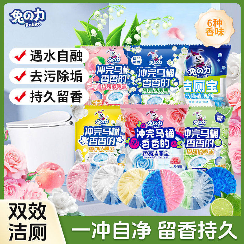 兔力蓝泡泡洁厕宝家用除臭块球去异味厕所马桶清洁剂清香型洁