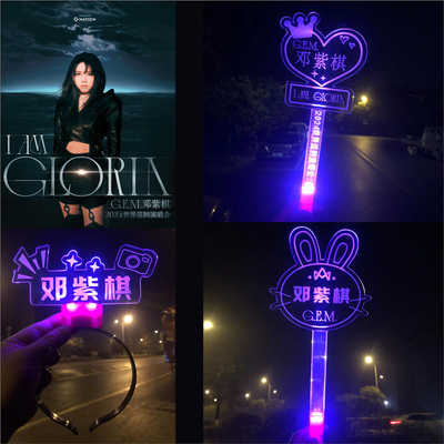 金鱼M邓紫棋荧光棒演唱会灯牌发光应援手灯定制荧光棒气氛道具