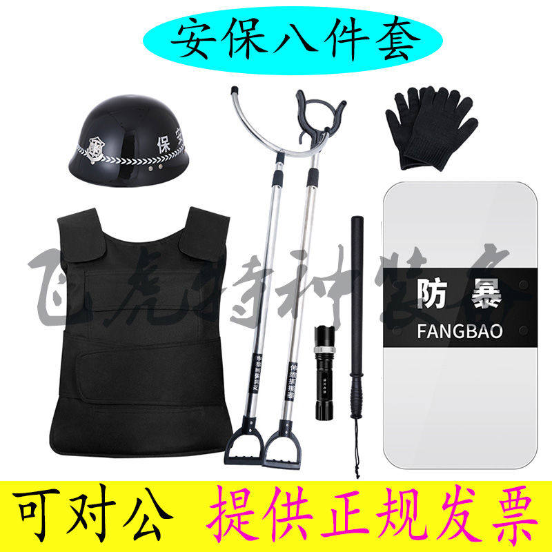 手持防暴防爆盾装备钢叉头盔防割手套脚叉手电防护服安保八件套