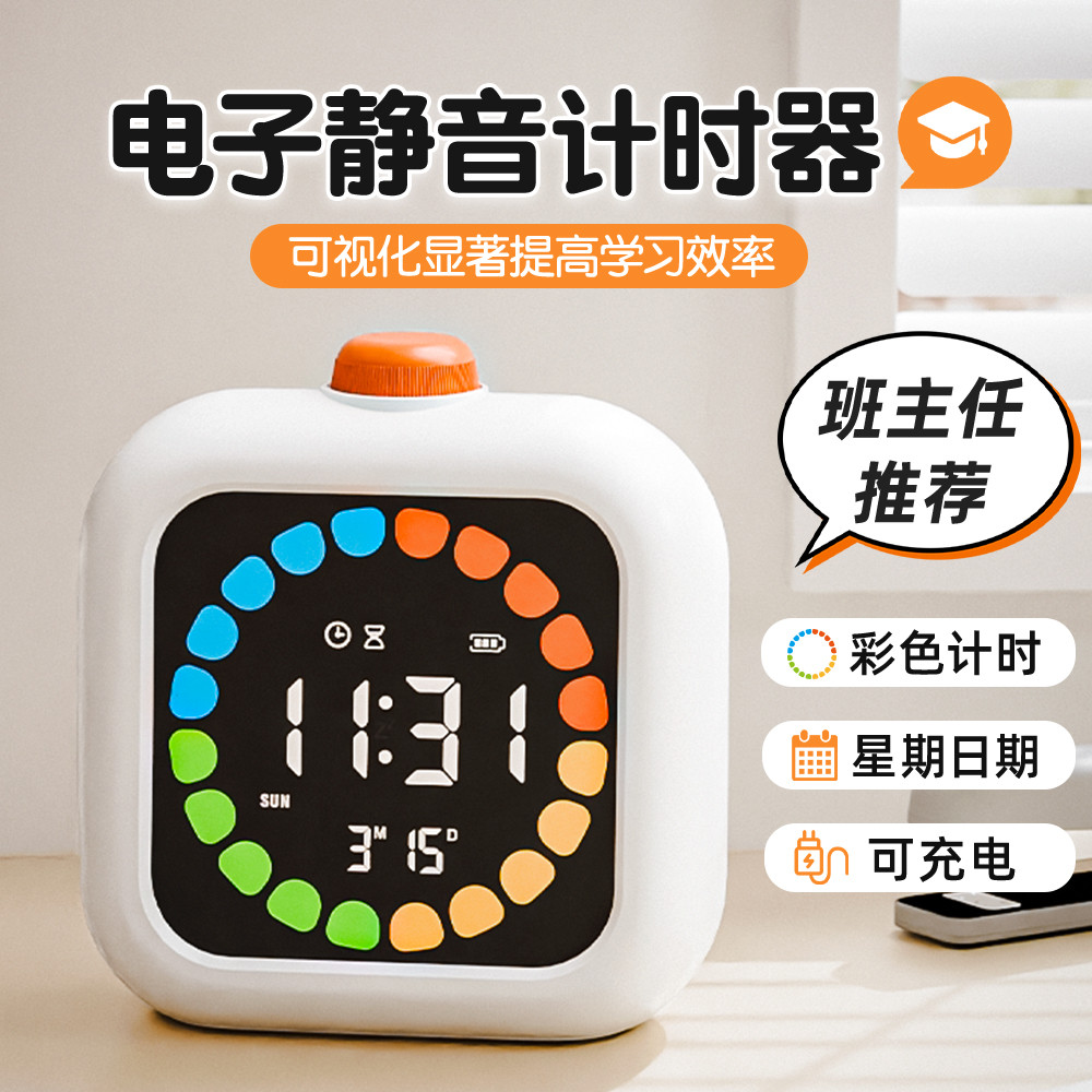 可视化计时器儿童时间管理学习专用自律神器写作业提醒定时电子钟