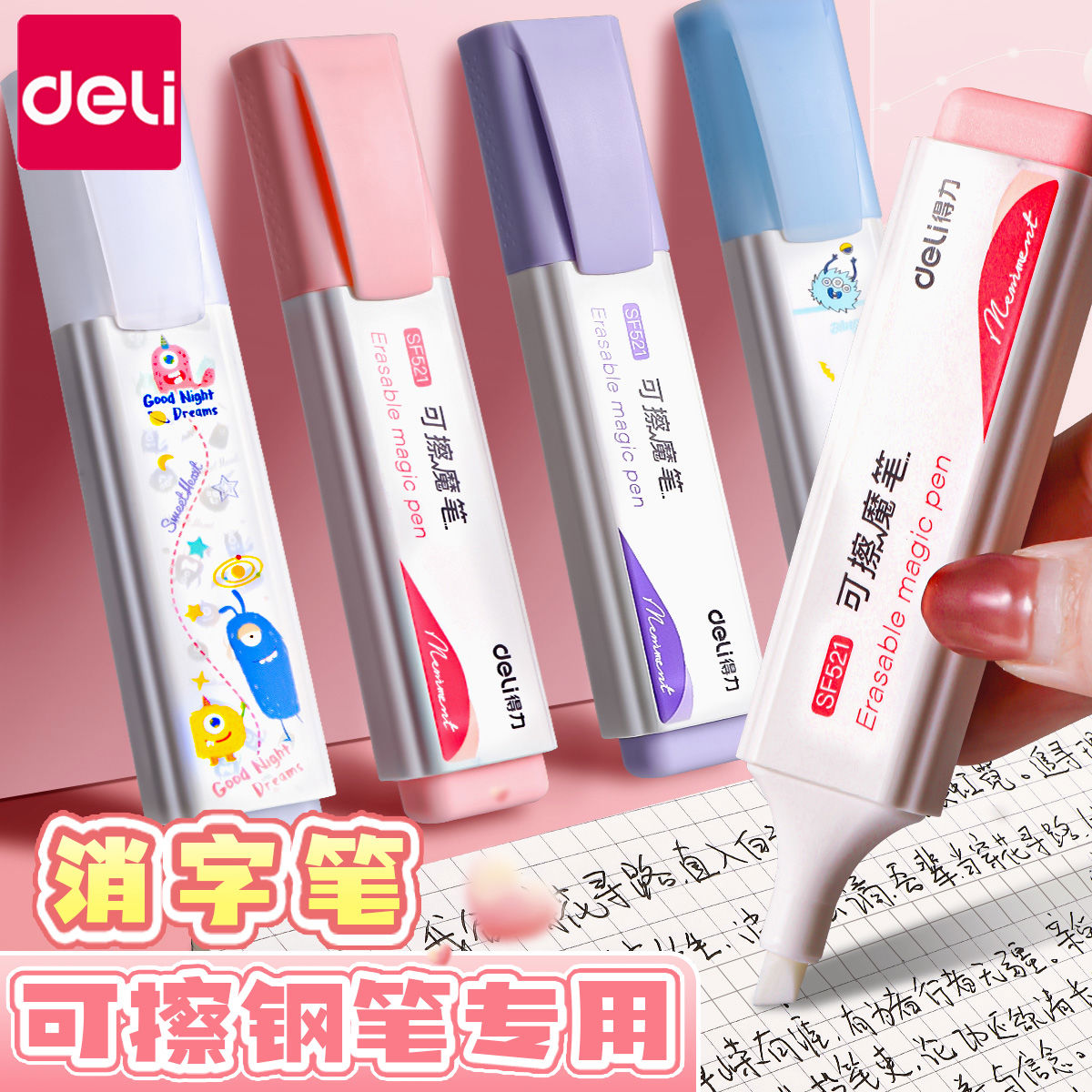 得力消字笔魔笔消失笔练字可擦钢笔字的消字褪色笔消除笔自动消失