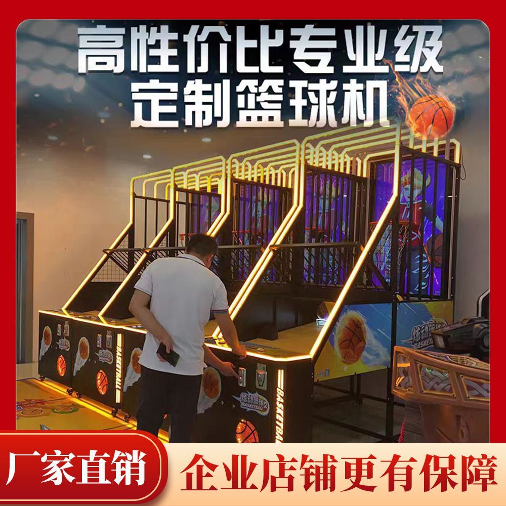 篮球机成人儿童豪华投篮机折叠游艺厅投币游戏机电玩城娱乐设备