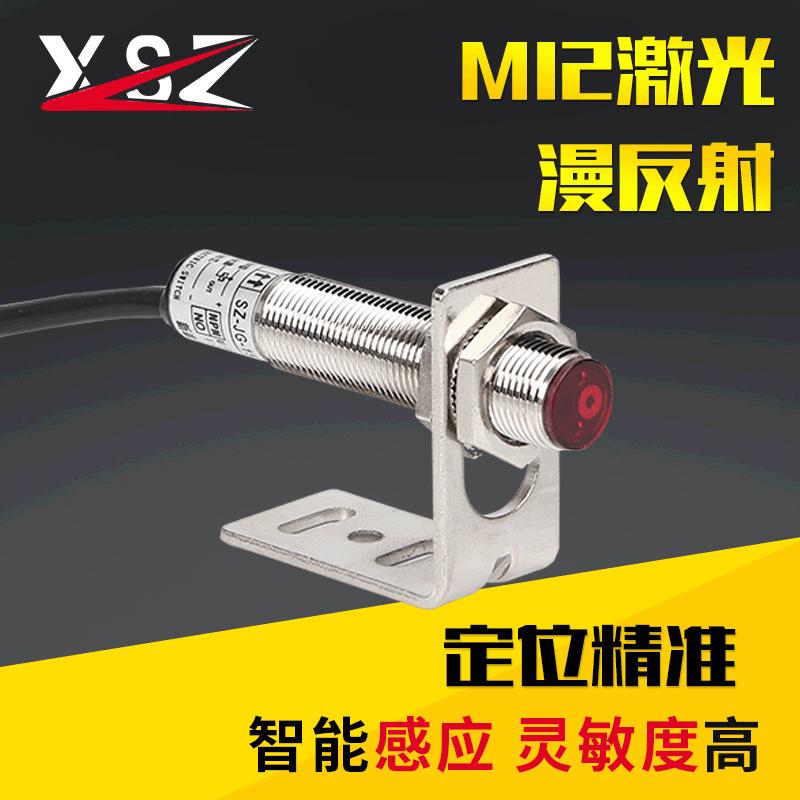 SZ-JG-15MFS1激光漫反射传感器可光红外线光电开关感应开关