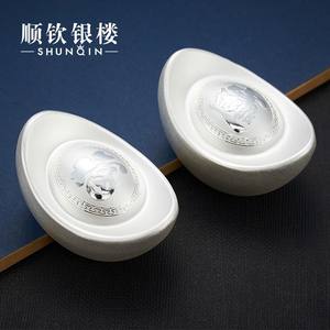 顺钦银楼S999纯银元宝足银投资实心收藏元宝摆件银子银锭银条