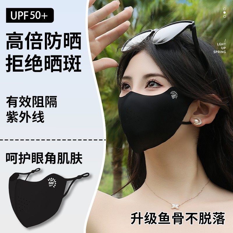 jck【九块九2个】夏季新款无痕小凉皮防晒口罩防紫外线透气不蹭妆
