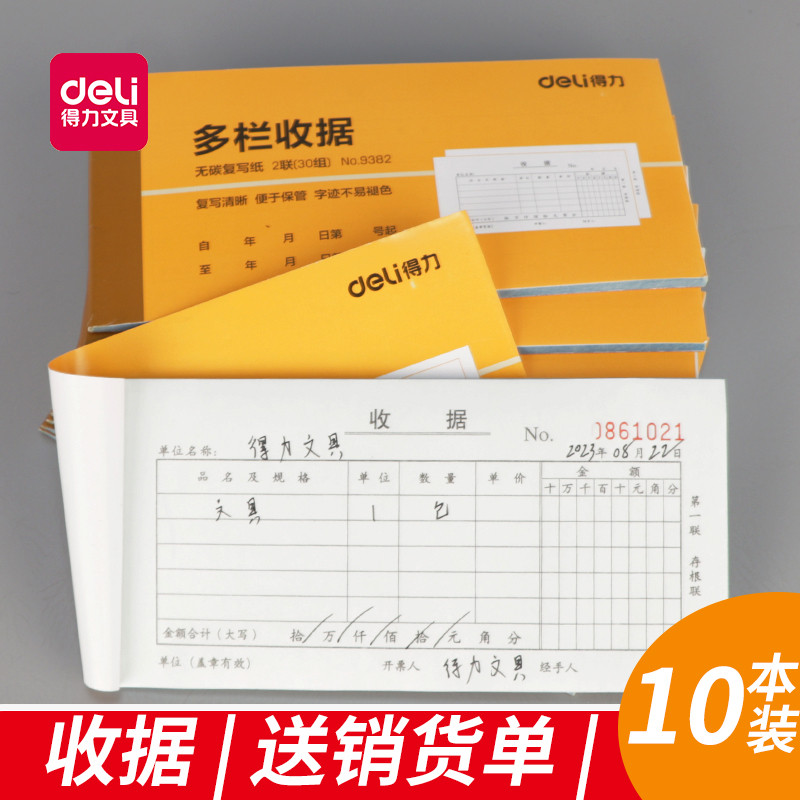 得力碳二联三联收据本送货单财务费用报销单多栏单栏单据手写票
