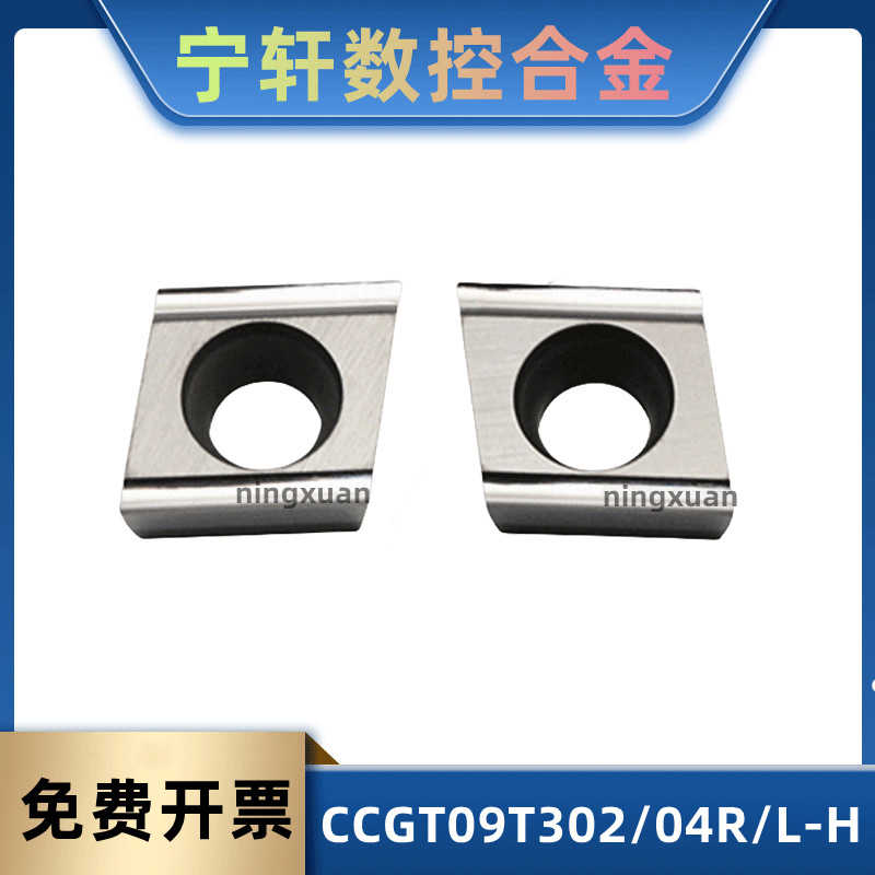 内镗孔数控车刀片CCGT09T302L/R-H  CCGT09T304R/L-H金属陶瓷