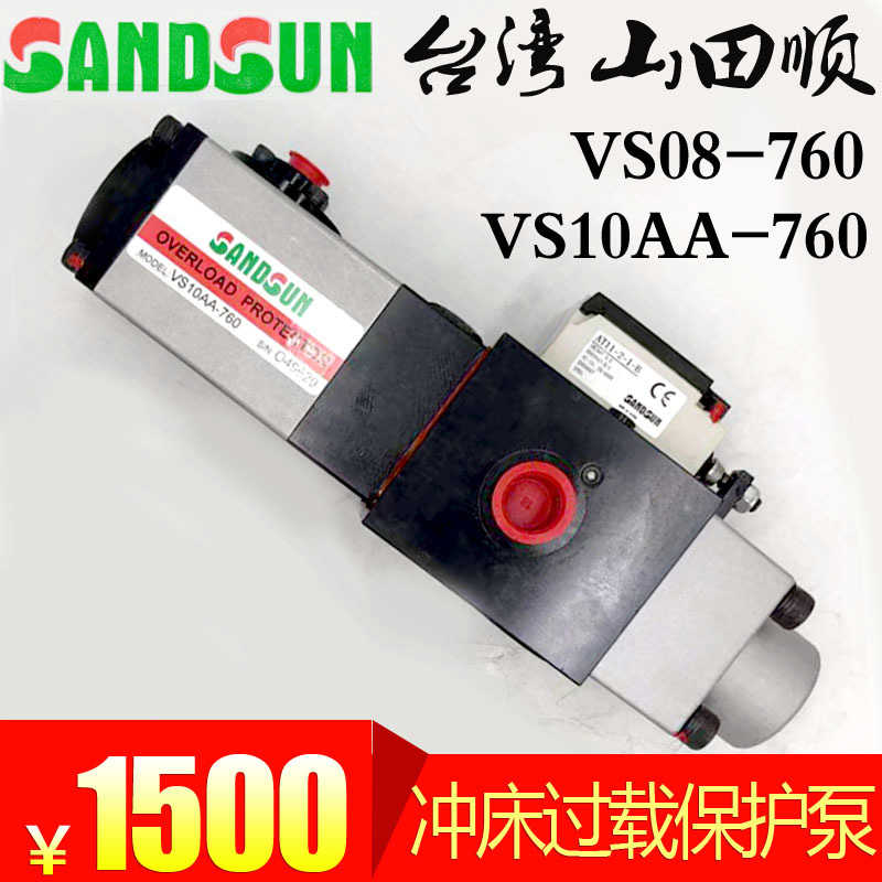 山田顺SSUN超负荷油泵VA08/VA12-720协易冲床过载泵VS10AA-760