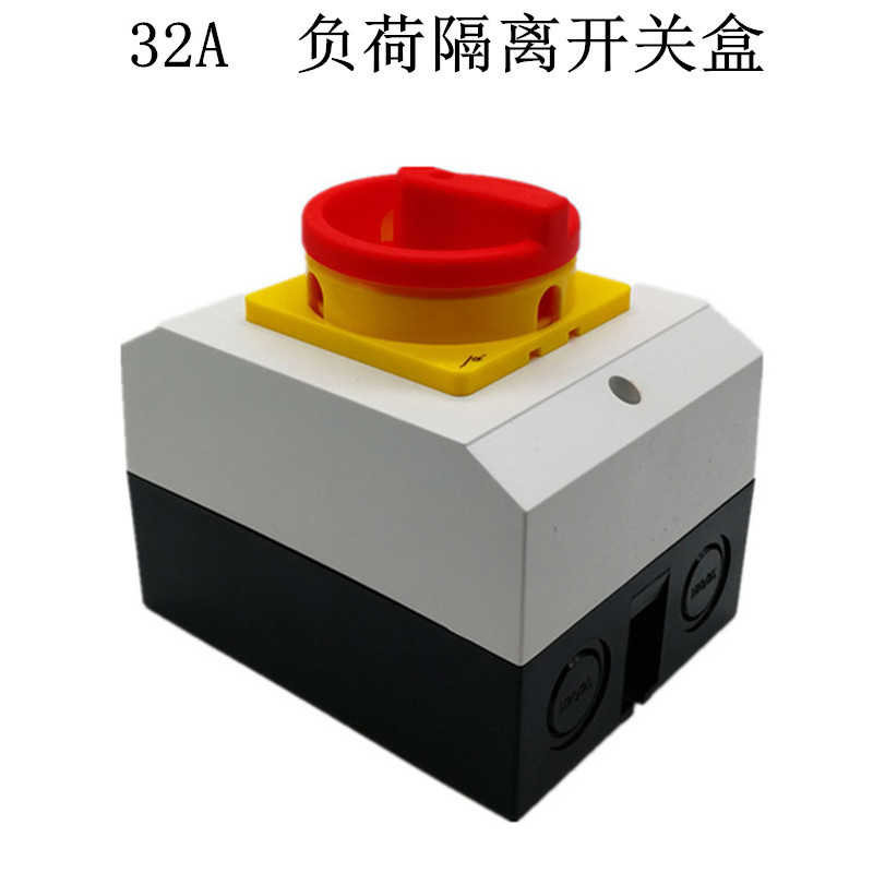 SH13-32A负荷隔离开关盒3P  SHP3户外防水通断IP65防护LW42-32