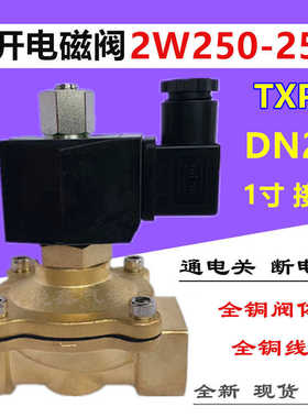 TXPC 常开电磁阀2W250-25K 通电关DN25电磁阀气阀  AC220V 24V
