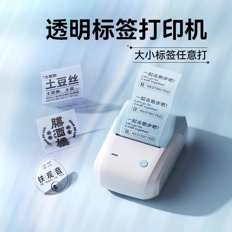 精臣签纸打印机B1透明防水不干胶圆形logo贴二维码食价格