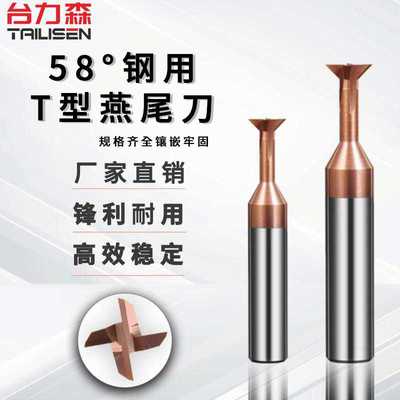 钨钢燕尾刀铣刀钢用铝用30度45度58度燕尾槽铣刀合金反倒角刀