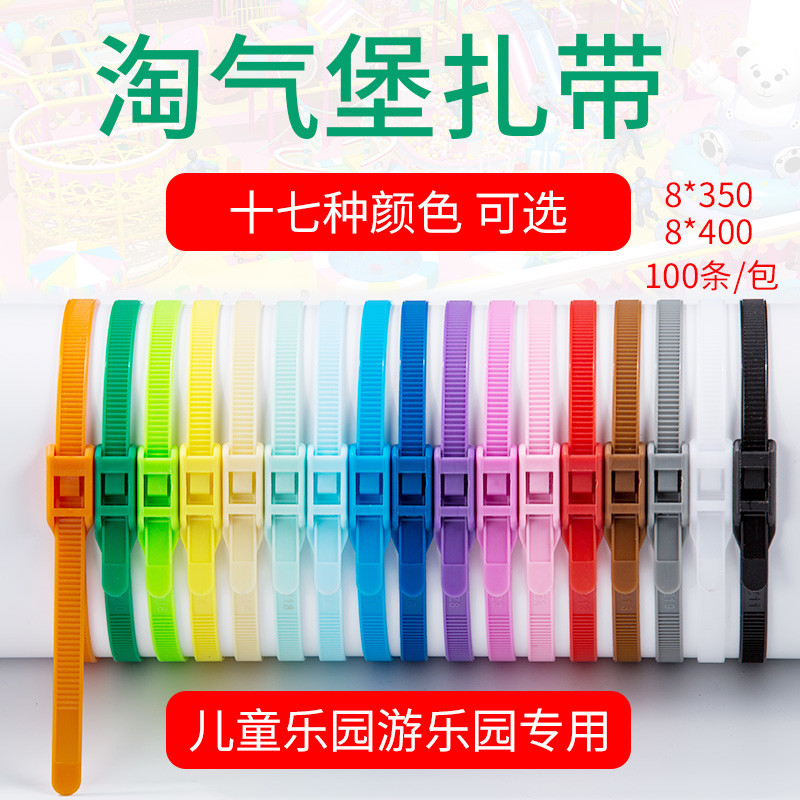 淘气堡扎带彩色双扣8*350mm尼龙平扣儿童乐园专用扎塑料