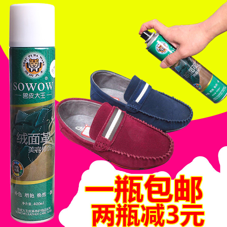 兽皮大王磨砂皮鞋护理液鞋油黑色鞋水粉翻毛皮反绒鹿皮新补色
