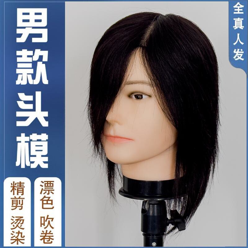 男士美发头模全真发可烫染精剪模特头教习头公仔头理发店学徒练习