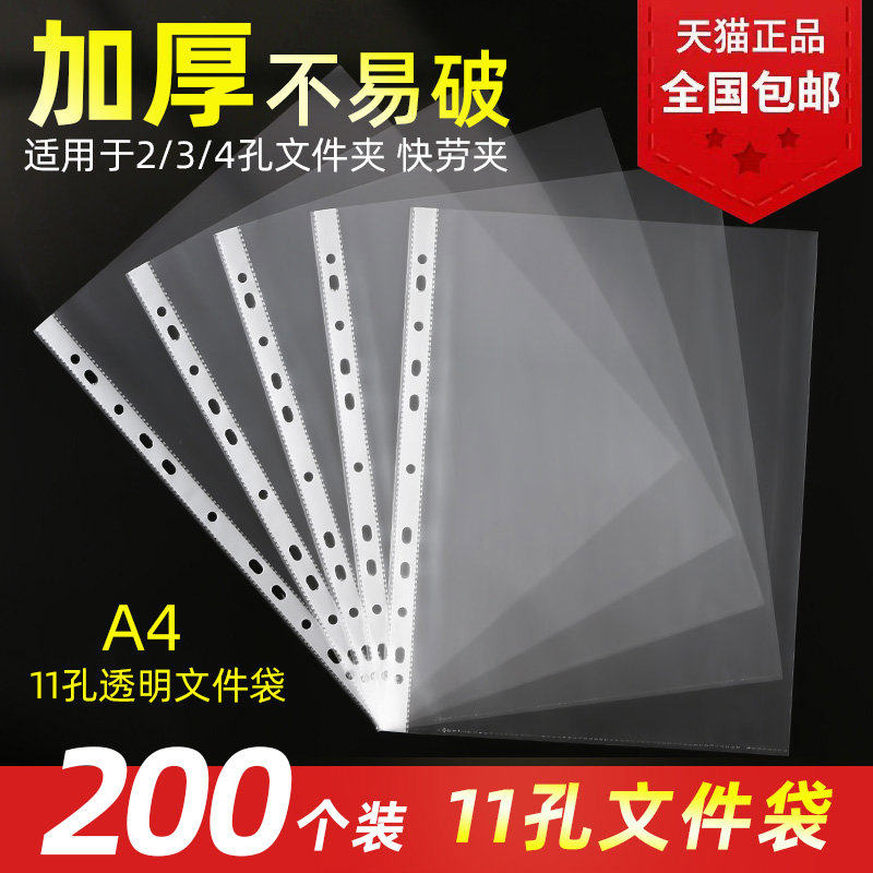 诚纳11孔文件袋 a4保护膜透明文件袋快劳夹文件夹打孔插页袋塑料