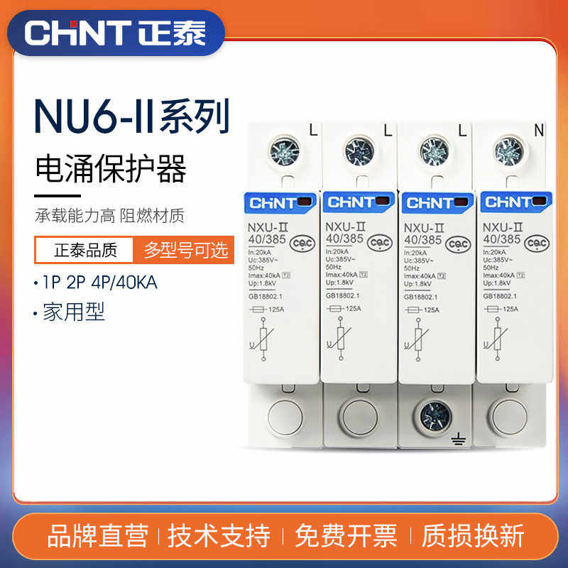 NXU浪涌保护器NU6电源避雷器2P 4P40kA275V 385V防雷电涌开关