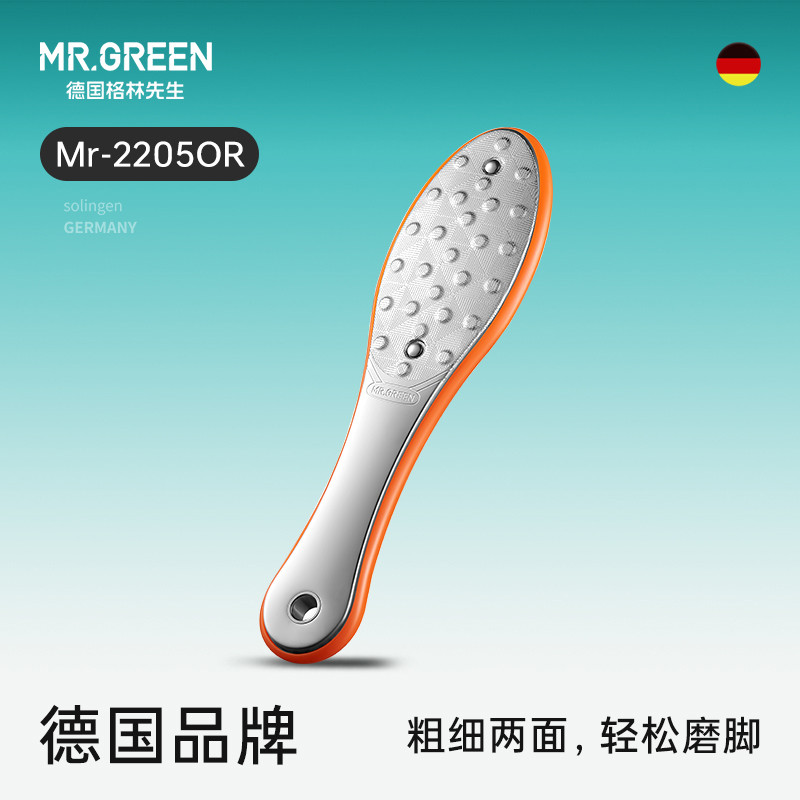 Mr.green德国 磨脚神器去死皮 洗脚后跟脚底双面磨砂石家用搓脚板