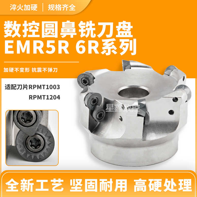 R5铣刀盘平面铣刀圆鼻铣刀盘EMR/TRS刀盘R4R8R10抗震加硬R6铣