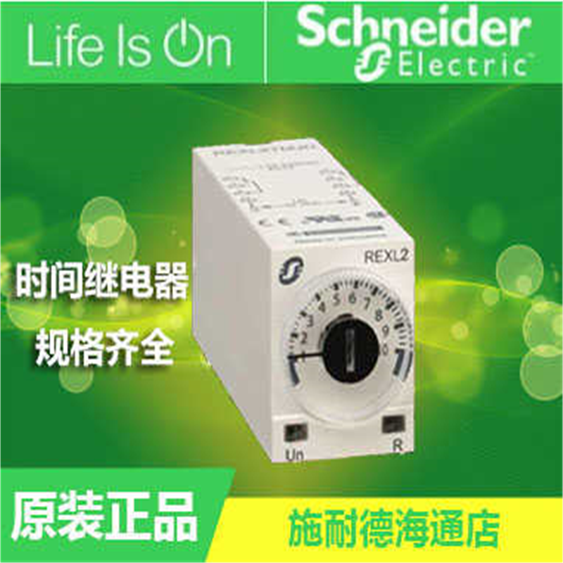 【原装正】施耐德时间继电器 REXL2TMP7 通电延时AC220V印尼