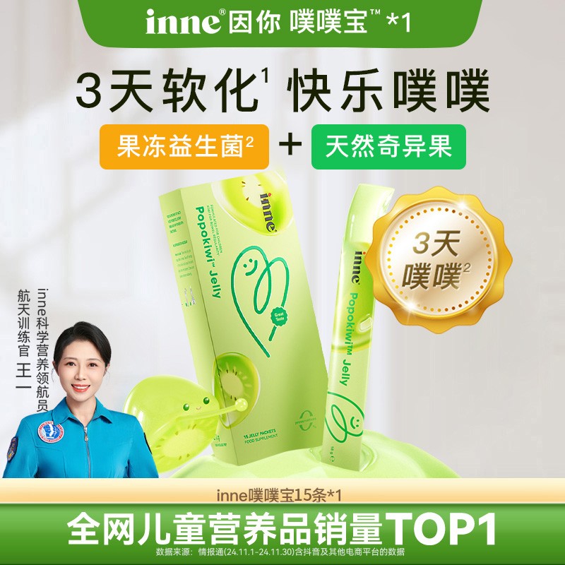 两盒装不划算噗噗宝inne升级儿童消化菌群平衡后生元通肠因子WXin