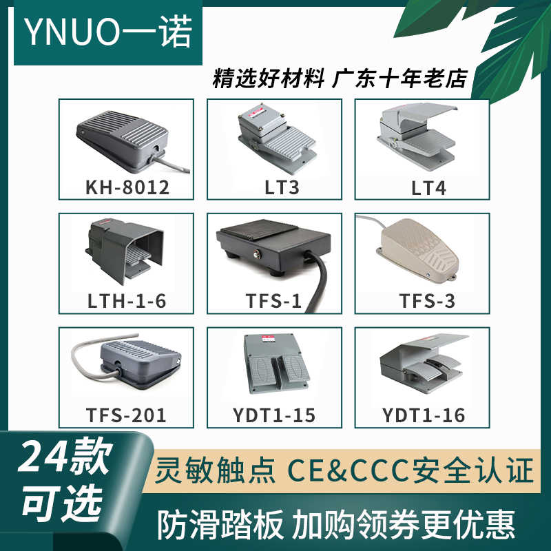 一諾腳踏開關(guān)YNUO EN TFS-1 2 3機(jī)床TFS-201 LT4 3 6自鎖YDT1-