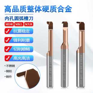 钨钢内孔小镗刀圆弧内R槽刀反向倒拉镗孔刀MDR MKR MXR倒角切