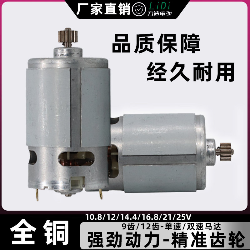12V手电钻电机25v龙韵16.8v充电手枪钻21v全铜马达R550锂电钻