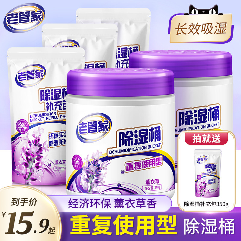 老管家除湿盒除湿桶干燥剂防潮防霉包宿舍吸湿衣柜回南天吸潮