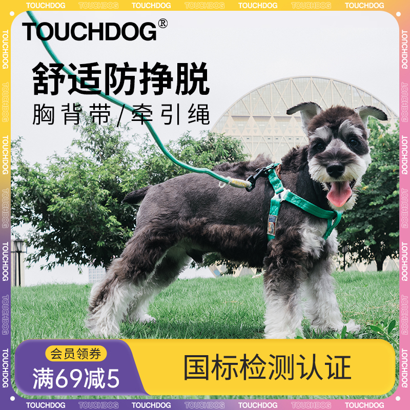 Touchdog它它狗狗牵引绳狗链狗胸背心式背带小中大型犬遛狗绳宠物