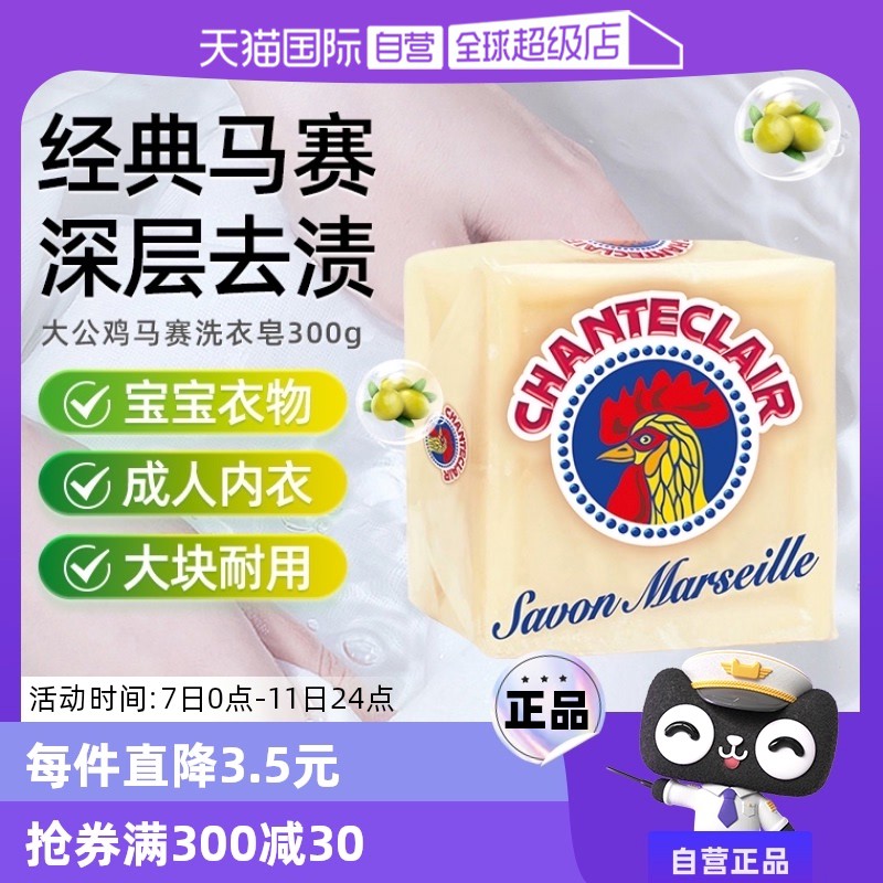 【自营】大公鸡洗衣皂女士专用手洗内衣内裤皂老肥皂家用300g*1块