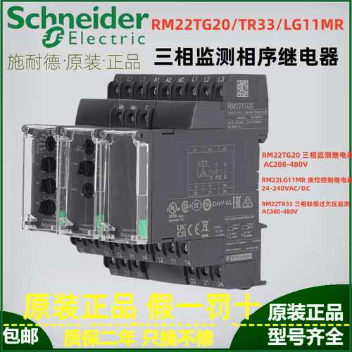 三相380V电源控制继电器RM22TG20/TR33/LG11MR AC24-480V
