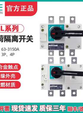 TENN天正GL-63/100/125/160/200/250/400/630 3P4P负荷隔离开关