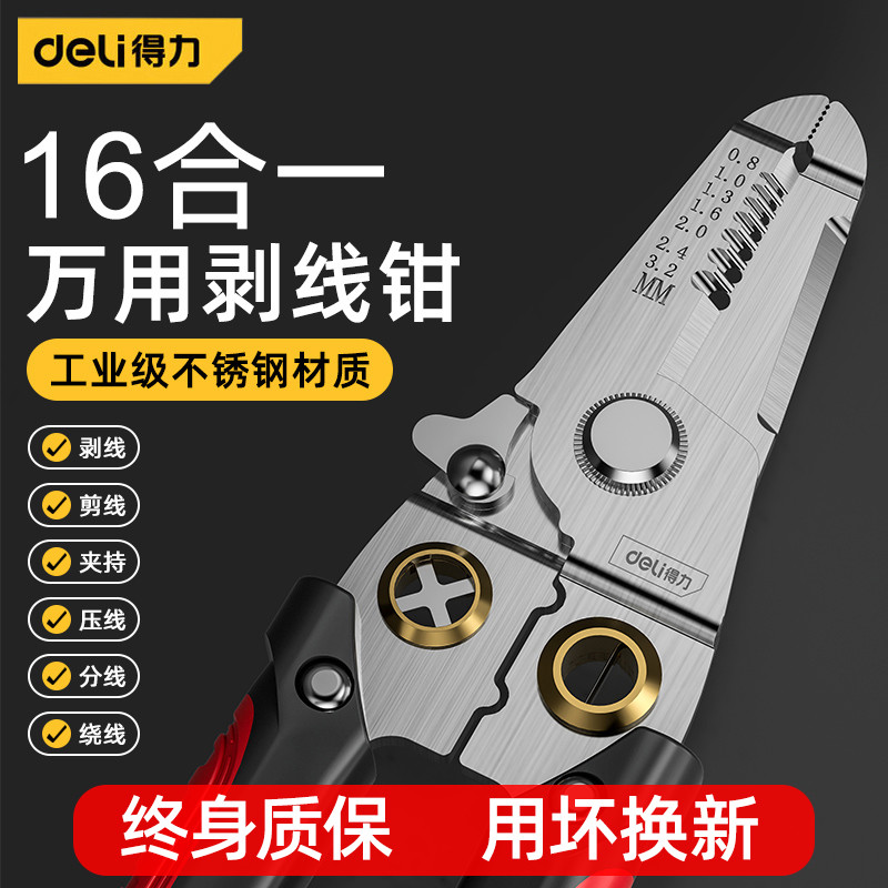 得力多功能剥线钳电工专用拨线压线剪线钳扒皮端子绕线工具钳子